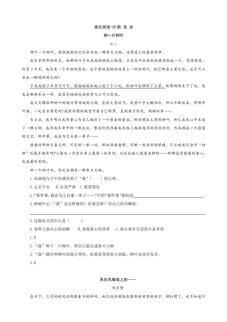 三年级语文下册类文阅读-20肥皂泡-小哥网