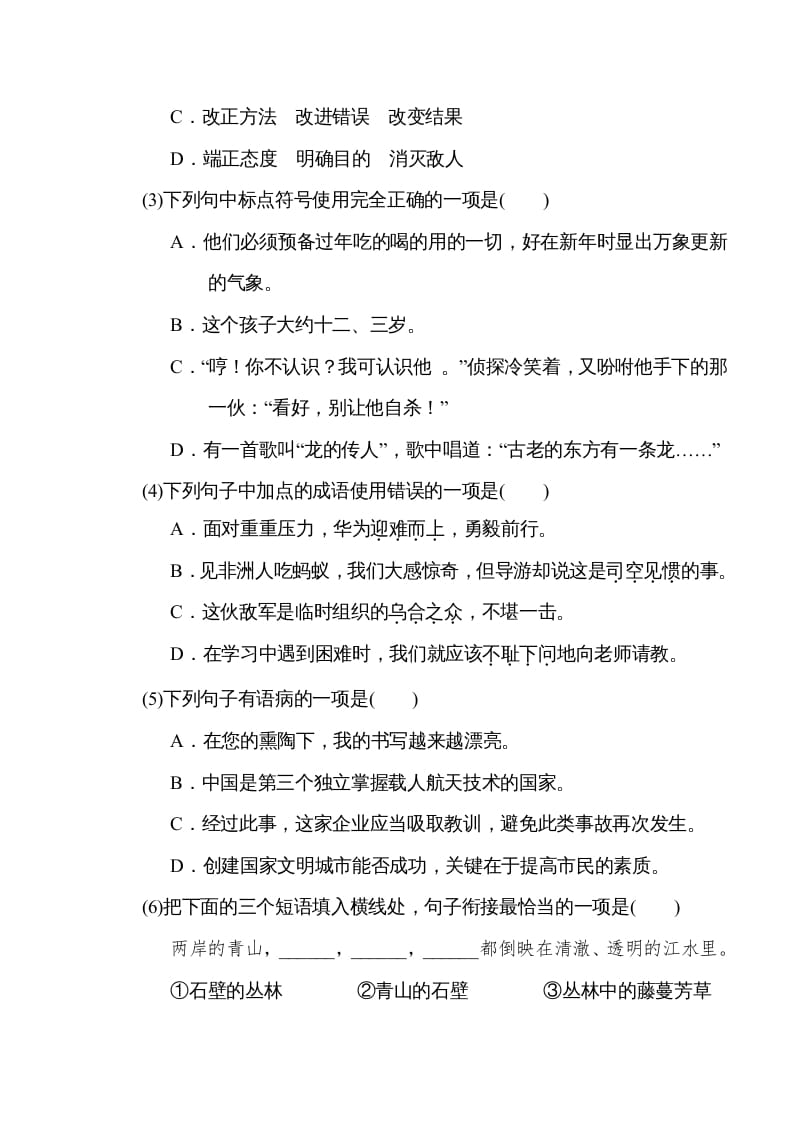 图片[2]-六年级语文下册重点中学小升初考试试卷（四）-小哥网