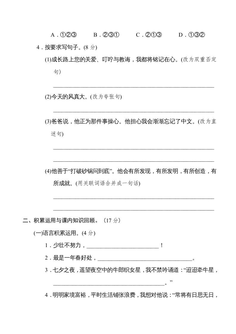 图片[3]-六年级语文下册重点中学小升初考试试卷（四）-小哥网