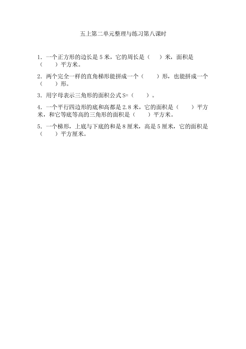五年级数学上册2.8整理与练习（苏教版）-小哥网