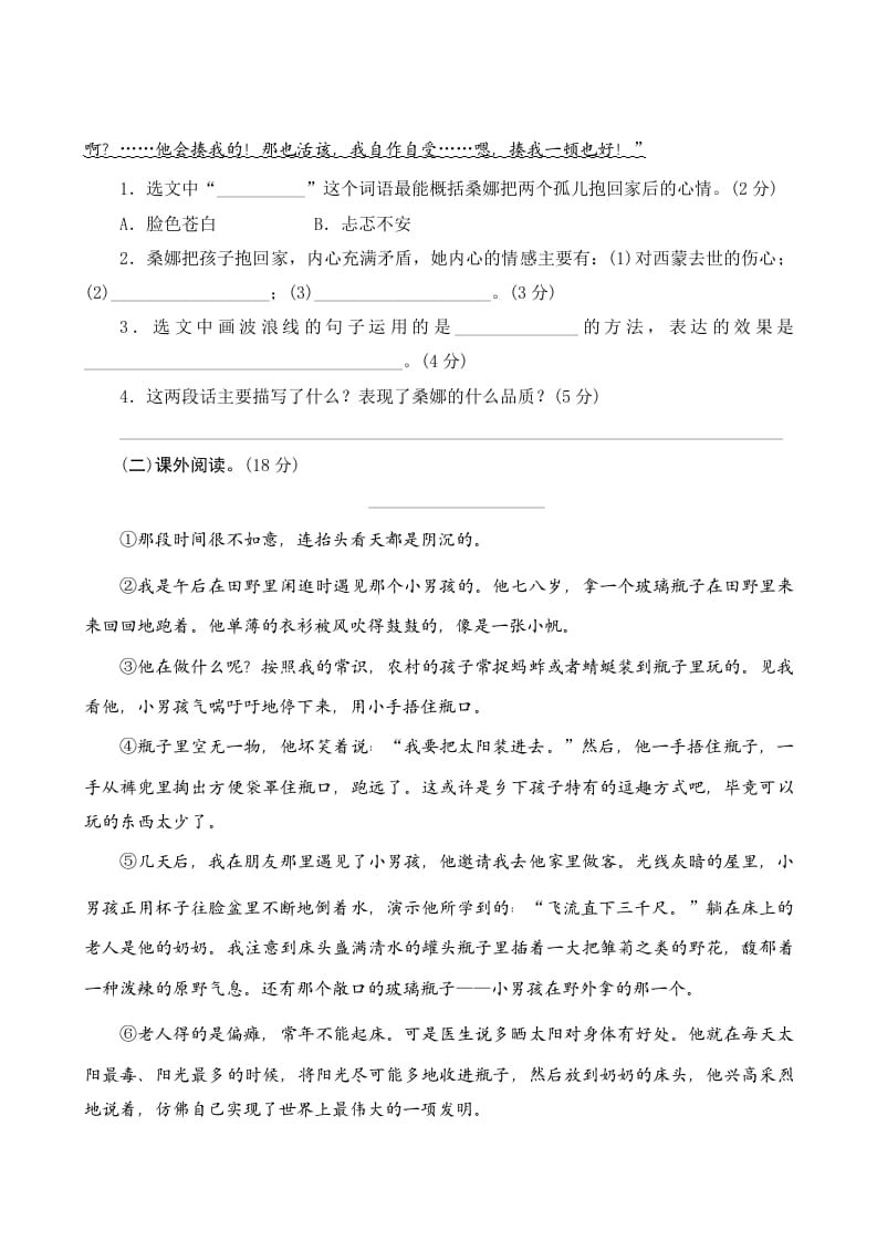 图片[3]-六年级语文上册第四单元测评（部编版）-小哥网