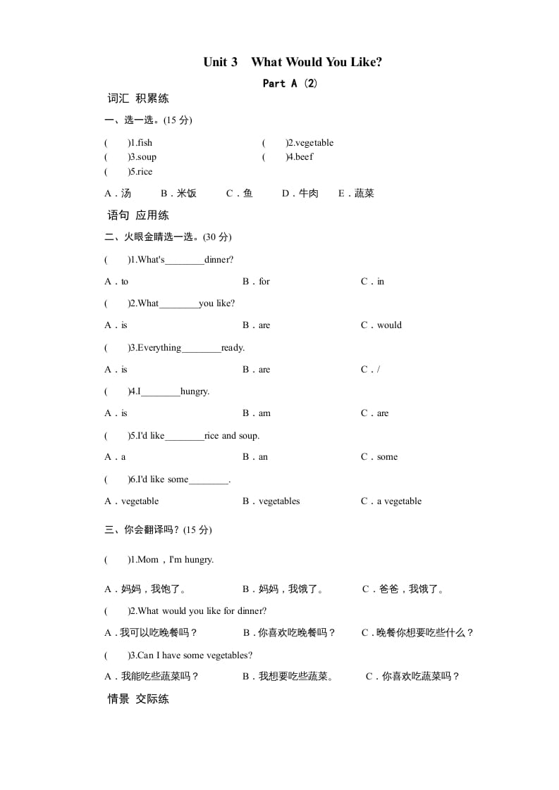 五年级英语上册Unit3WhatwouldyoulikePartA练习及答案(2)（人教版PEP）-小哥网