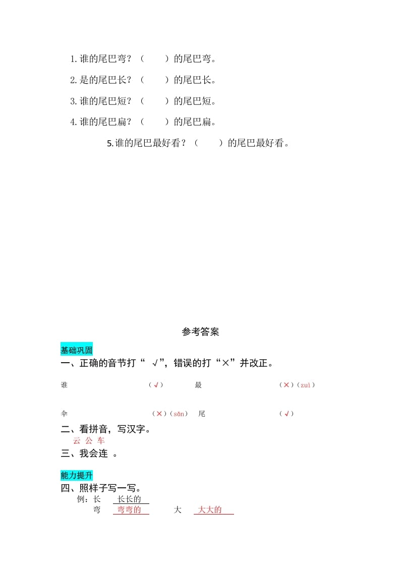图片[2]-一年级语文上册课文6比尾巴同步练习（部编版）-小哥网