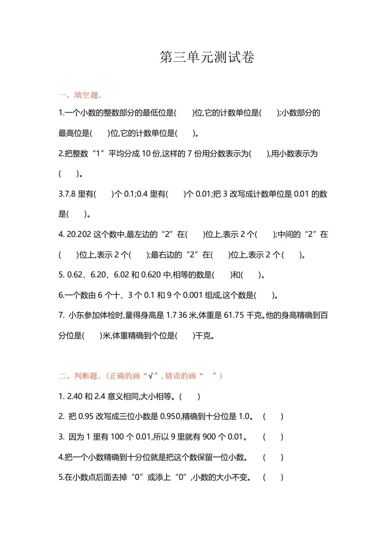 五年级数学上册第三单元单元测试（苏教版）-小哥网
