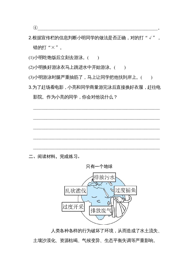图片[2]-六年级语文上册第五、六单元非连续性文本阅读（部编版）-小哥网