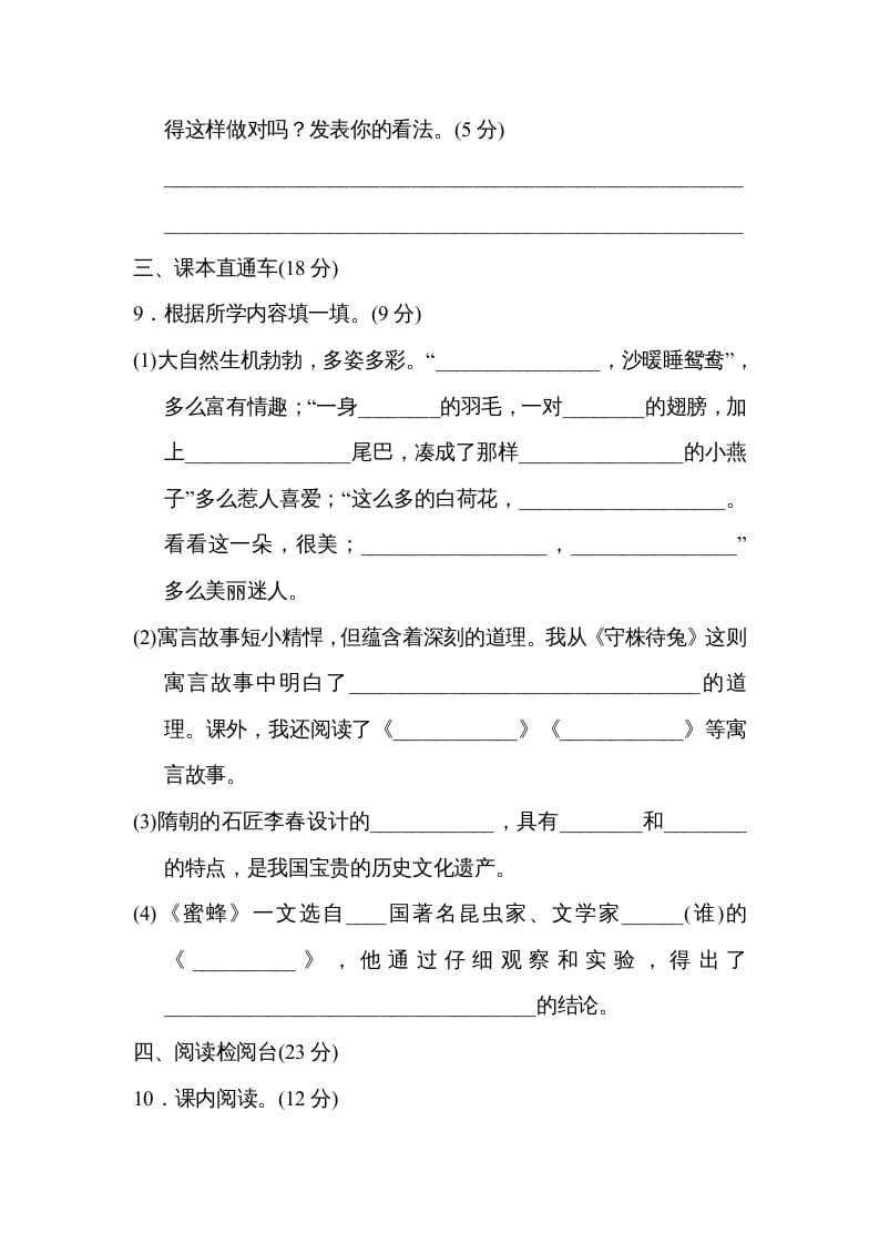 图片[3]-三年级语文下册06期中检测卷-小哥网