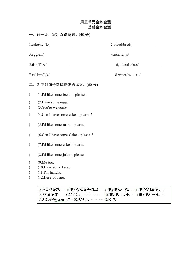 三年级英语上册Unit5《Let’seat》单元检测及答案（人教PEP）-小哥网