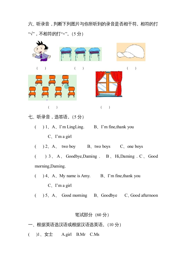 图片[3]-三年级英语上册期中测试卷3（人教PEP）-小哥网