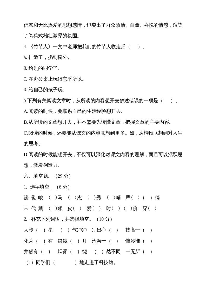 图片[3]-六年级语文上册期中测试(7)（部编版）-小哥网