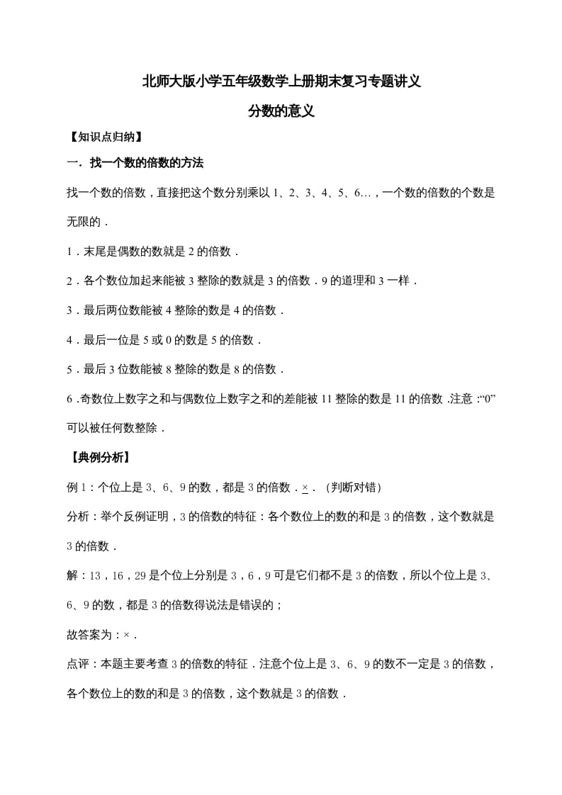 五年级数学上册5.分数的意义（含详解）（北师大版）-小哥网