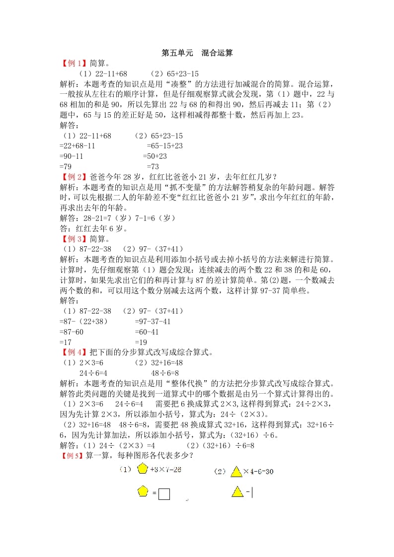 二年级数学下册第五单元混合运算-小哥网