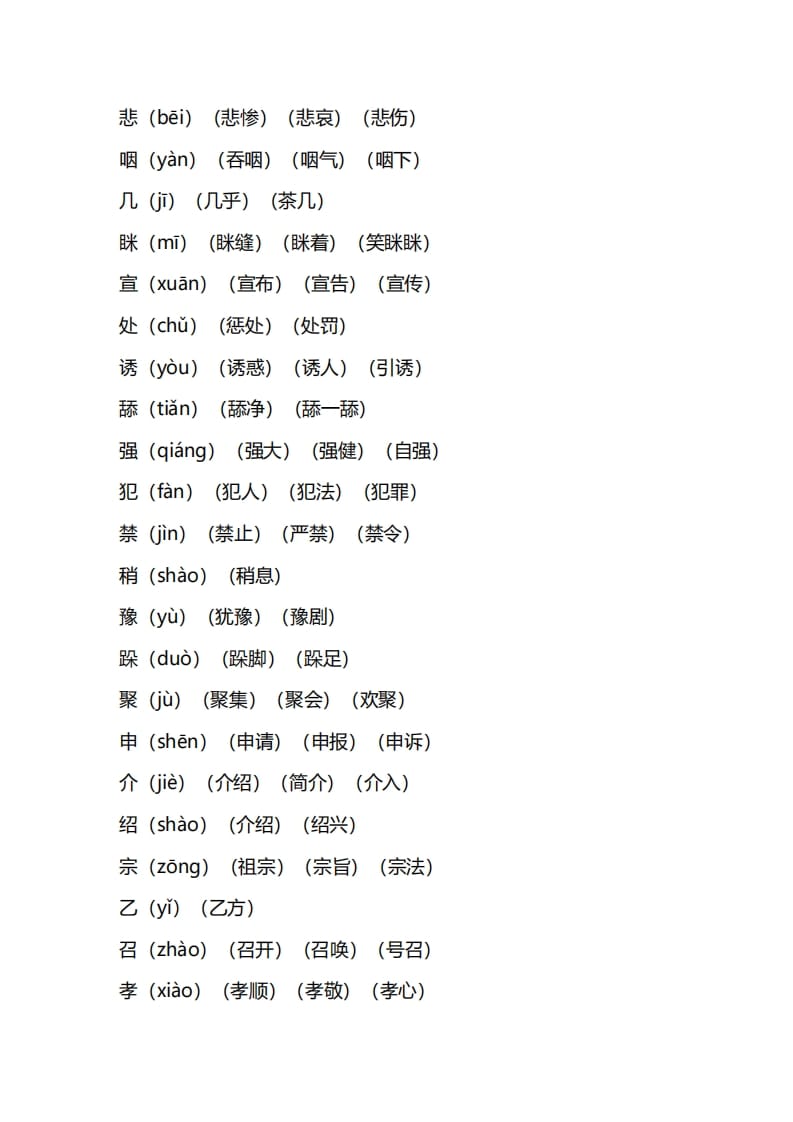 图片[2]-三年级语文上册第三单元知识要点汇总（部编版）-小哥网