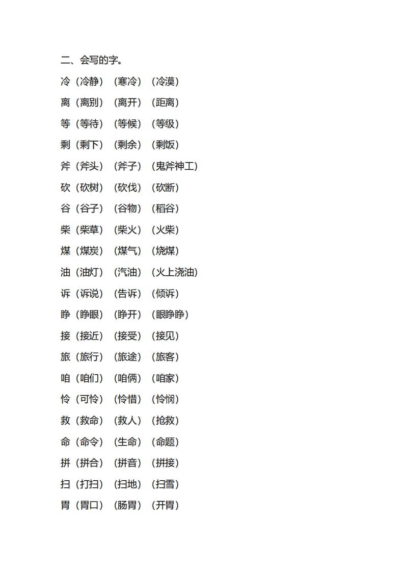 图片[3]-三年级语文上册第三单元知识要点汇总（部编版）-小哥网