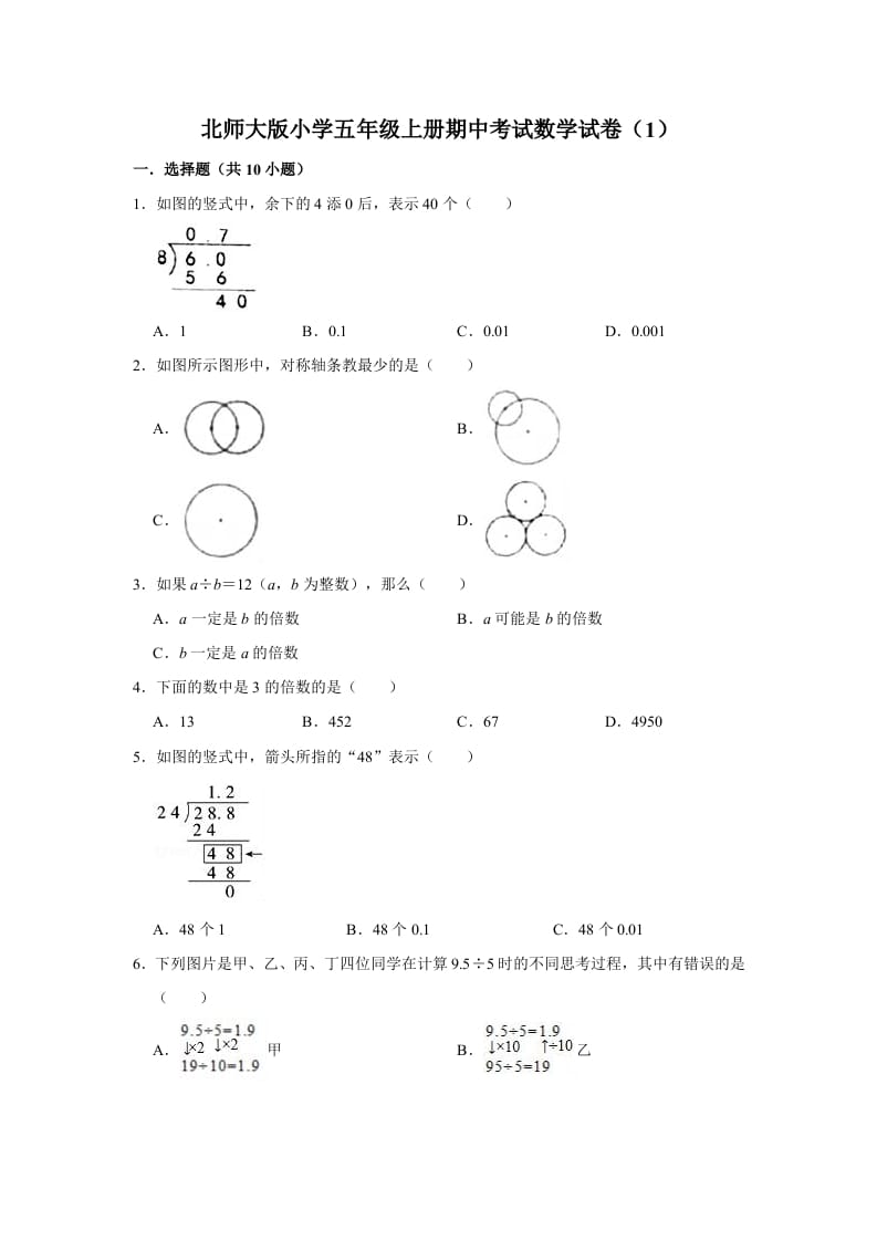 五年级数学上册期中练习(1)（北师大版）-小哥网