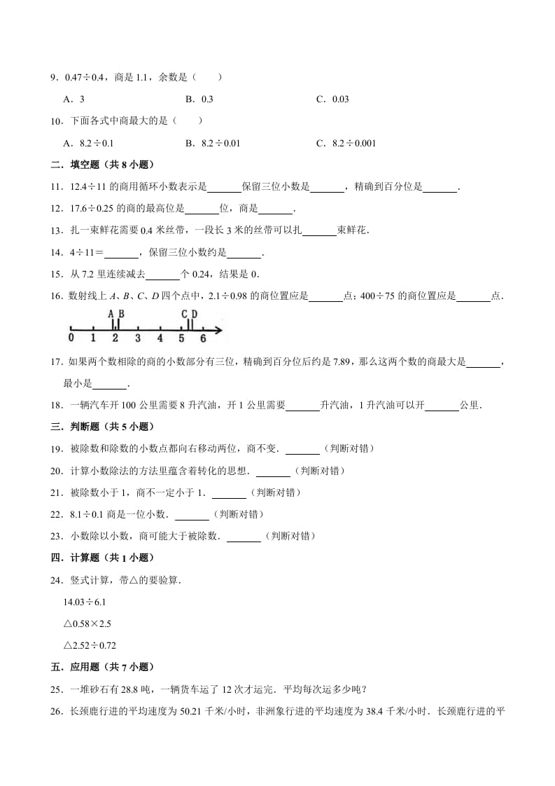 图片[2]-五年级数学上册第3章小数除法单元测试题（人教版）-小哥网