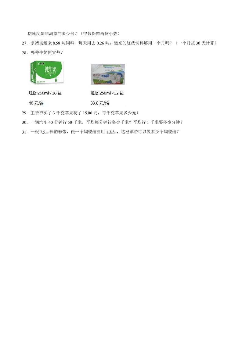 图片[3]-五年级数学上册第3章小数除法单元测试题（人教版）-小哥网