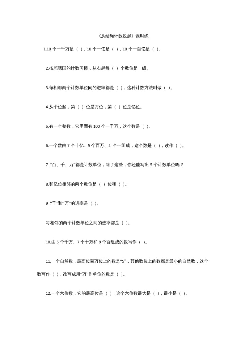 四年级数学上册1.6从结绳计数说起（北师大版）-小哥网