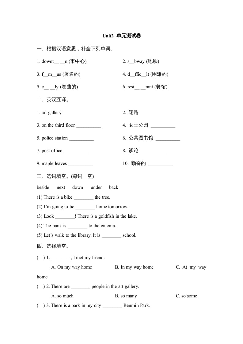 六年级英语上册Unit2_单元测试卷（人教版一起点）-小哥网