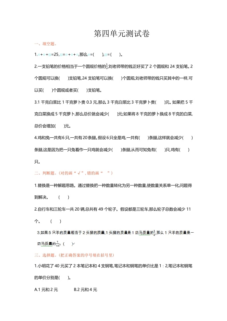 六年级数学上册单元测试第四单元（苏教版）-小哥网