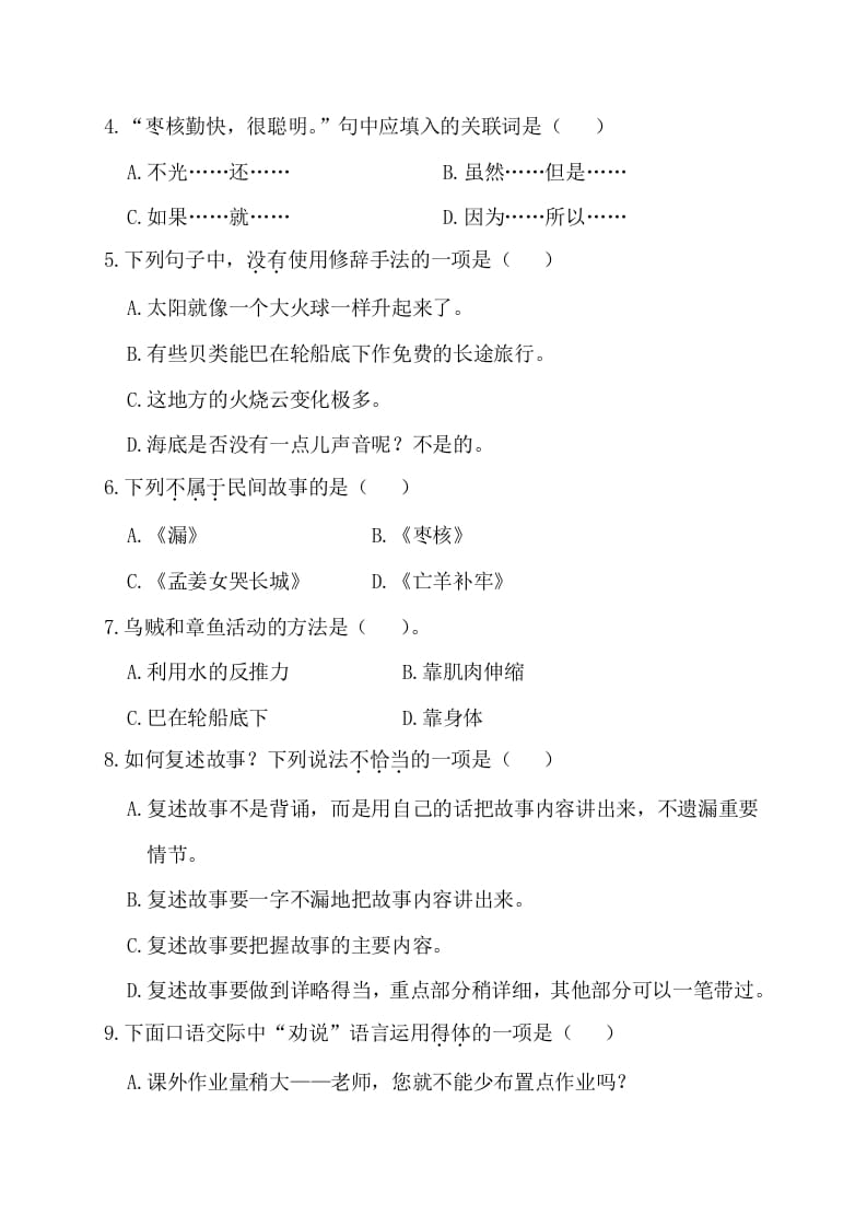 图片[2]-三年级语文下册第四阶段月考卷-小哥网