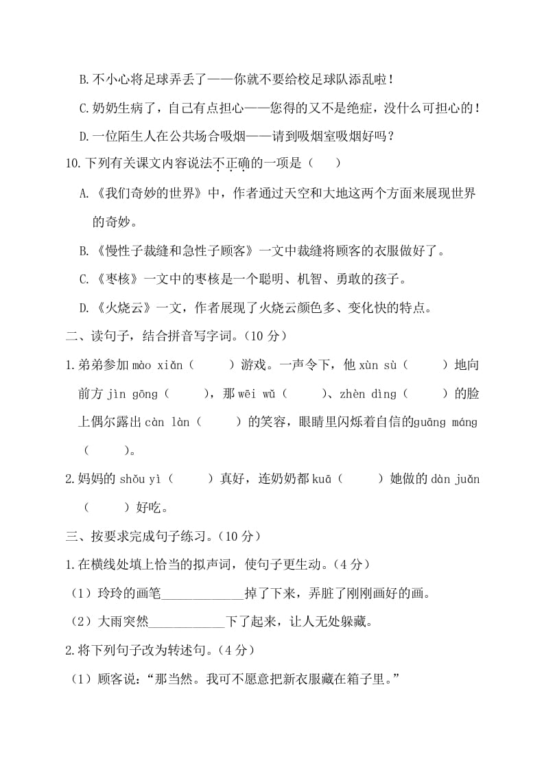 图片[3]-三年级语文下册第四阶段月考卷-小哥网