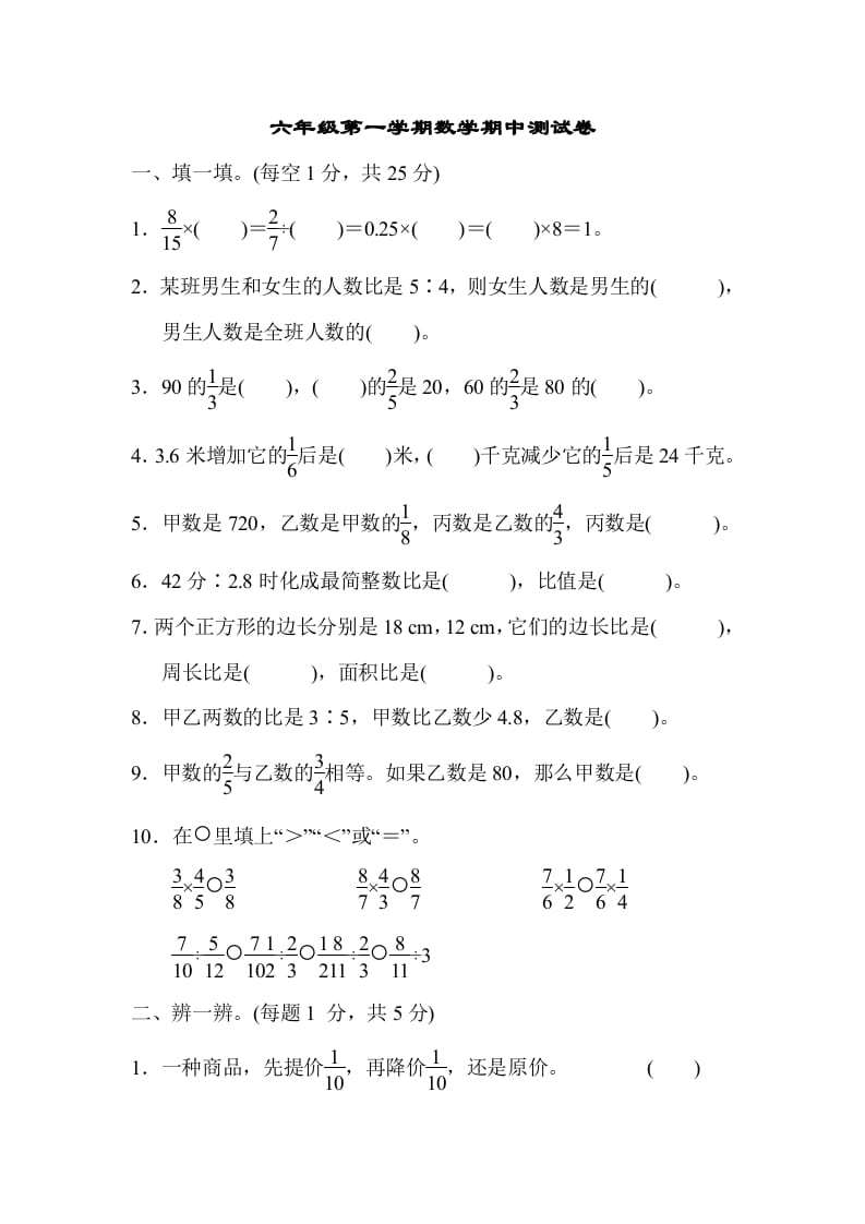 六年级数学上册期中测试卷（人教版）-小哥网