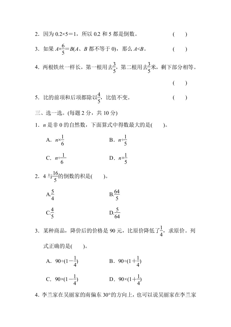 图片[2]-六年级数学上册期中测试卷（人教版）-小哥网
