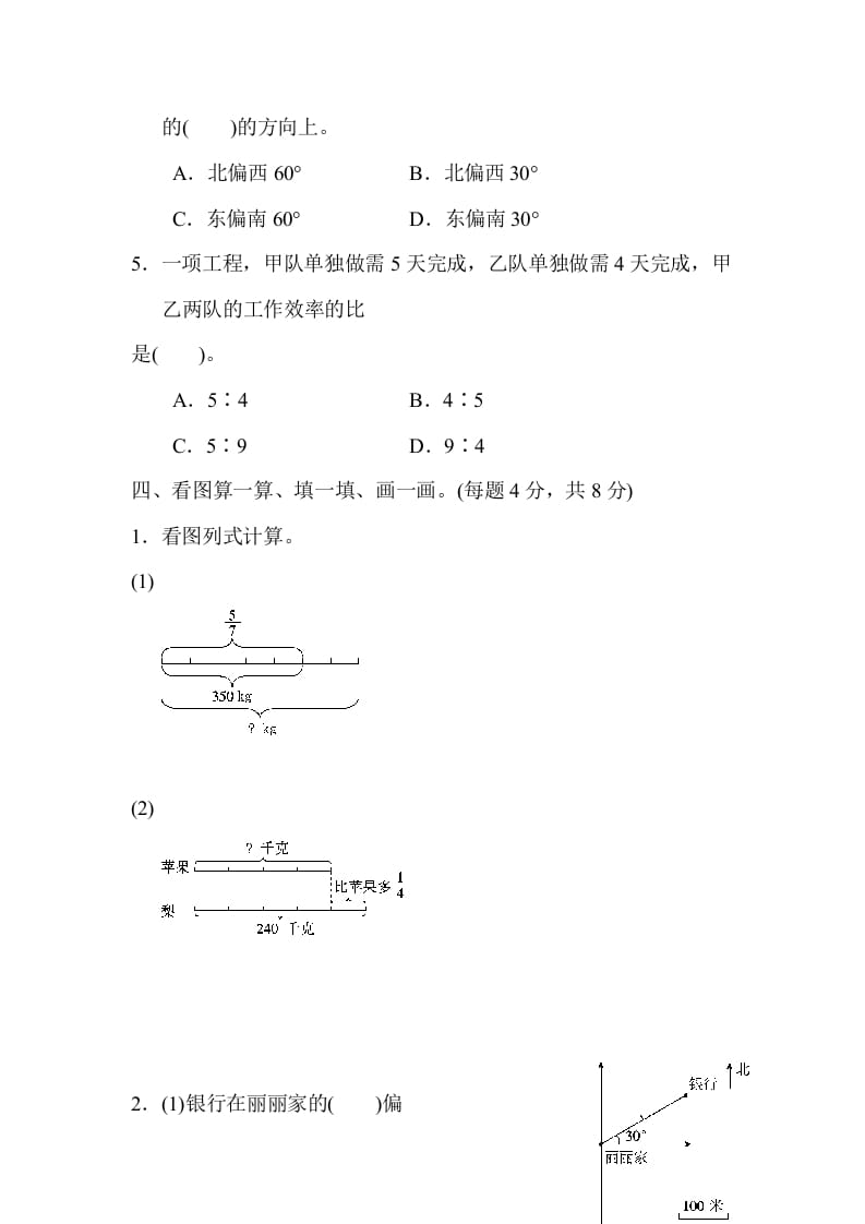 图片[3]-六年级数学上册期中测试卷（人教版）-小哥网