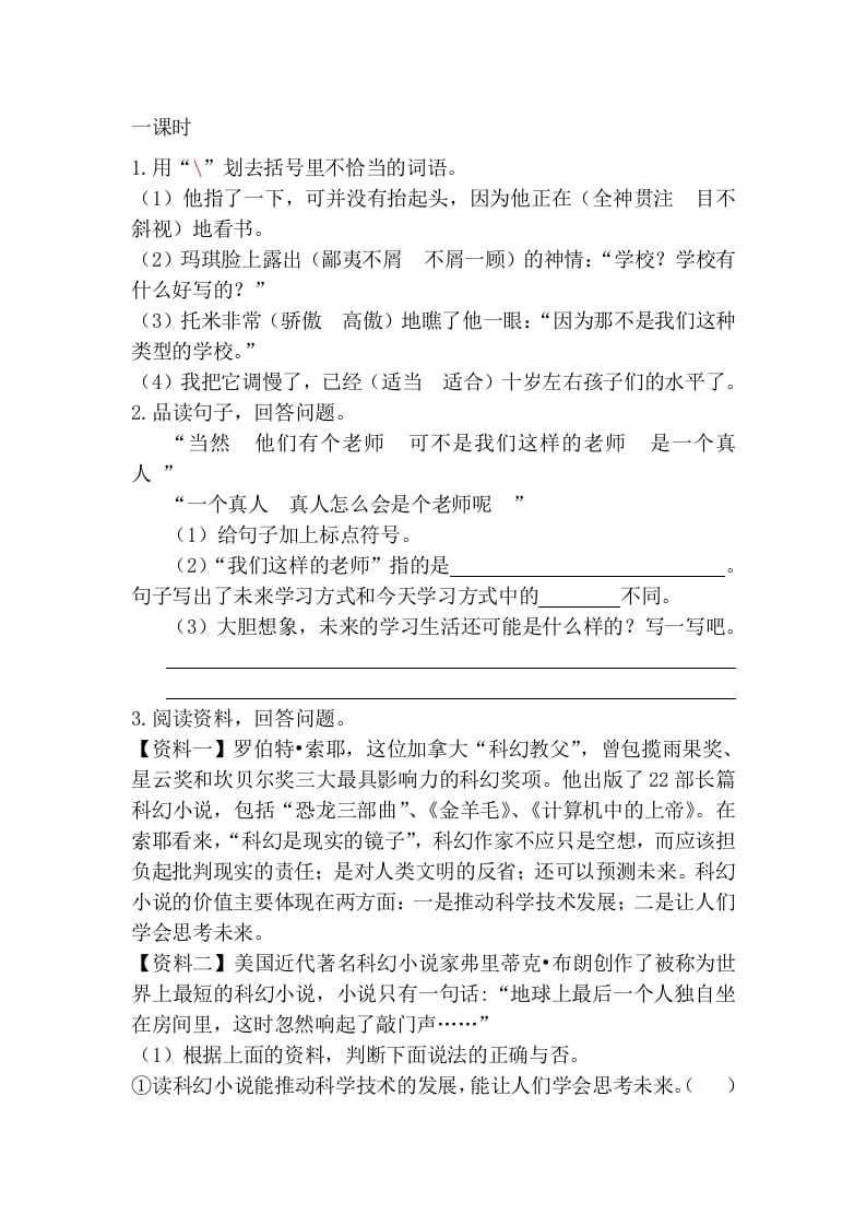 六年级语文下册17他们那时候多有趣啊课时练-小哥网