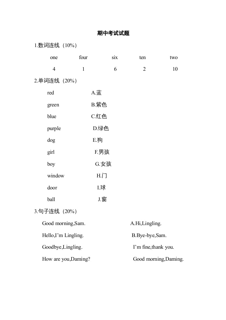 二年级英语上册期中试题(8)（人教版一起点）-小哥网