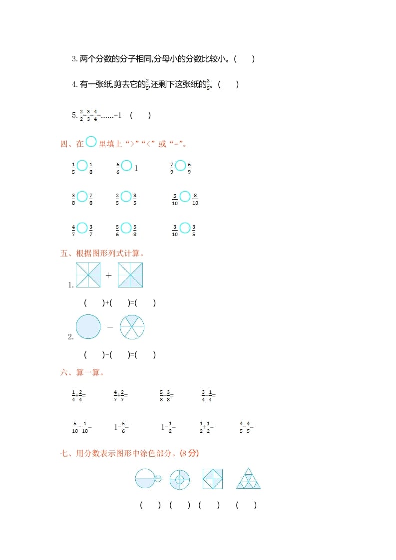 图片[2]-三年级数学上册第8单元测试卷1（人教版）-小哥网