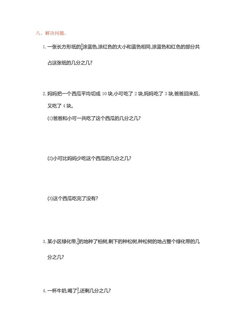 图片[3]-三年级数学上册第8单元测试卷1（人教版）-小哥网