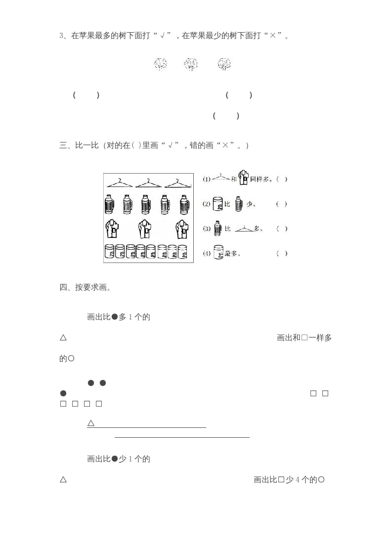 图片[2]-一年级数学上册《第2单元试题》比一比(3)（苏教版）-小哥网