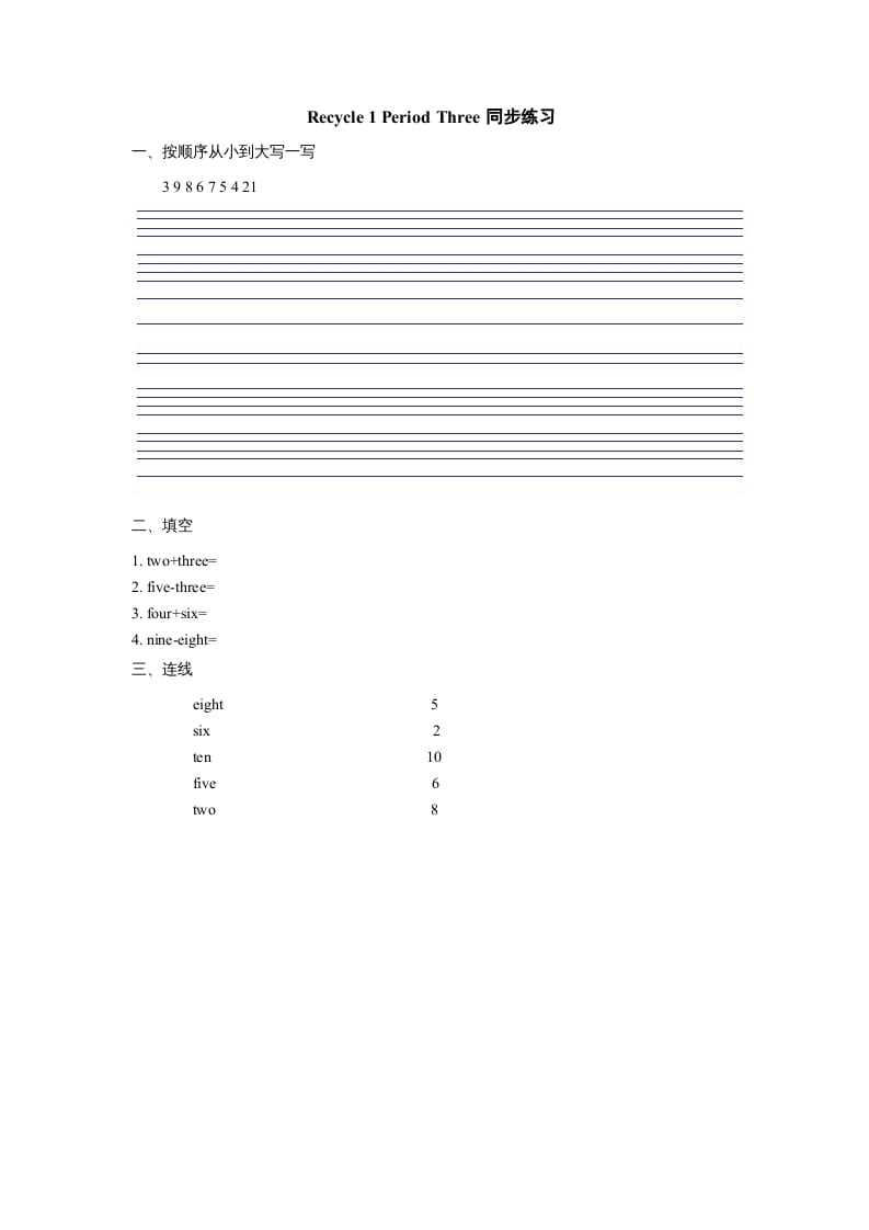 三年级英语上册课时测评Recycle2第3课时同步练习（人教PEP）-小哥网