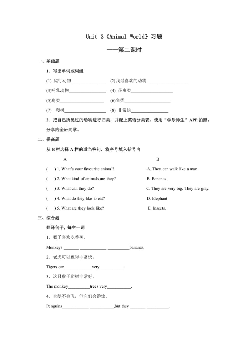 六年级英语上册Unit3习题——第二课时（人教版一起点）-小哥网