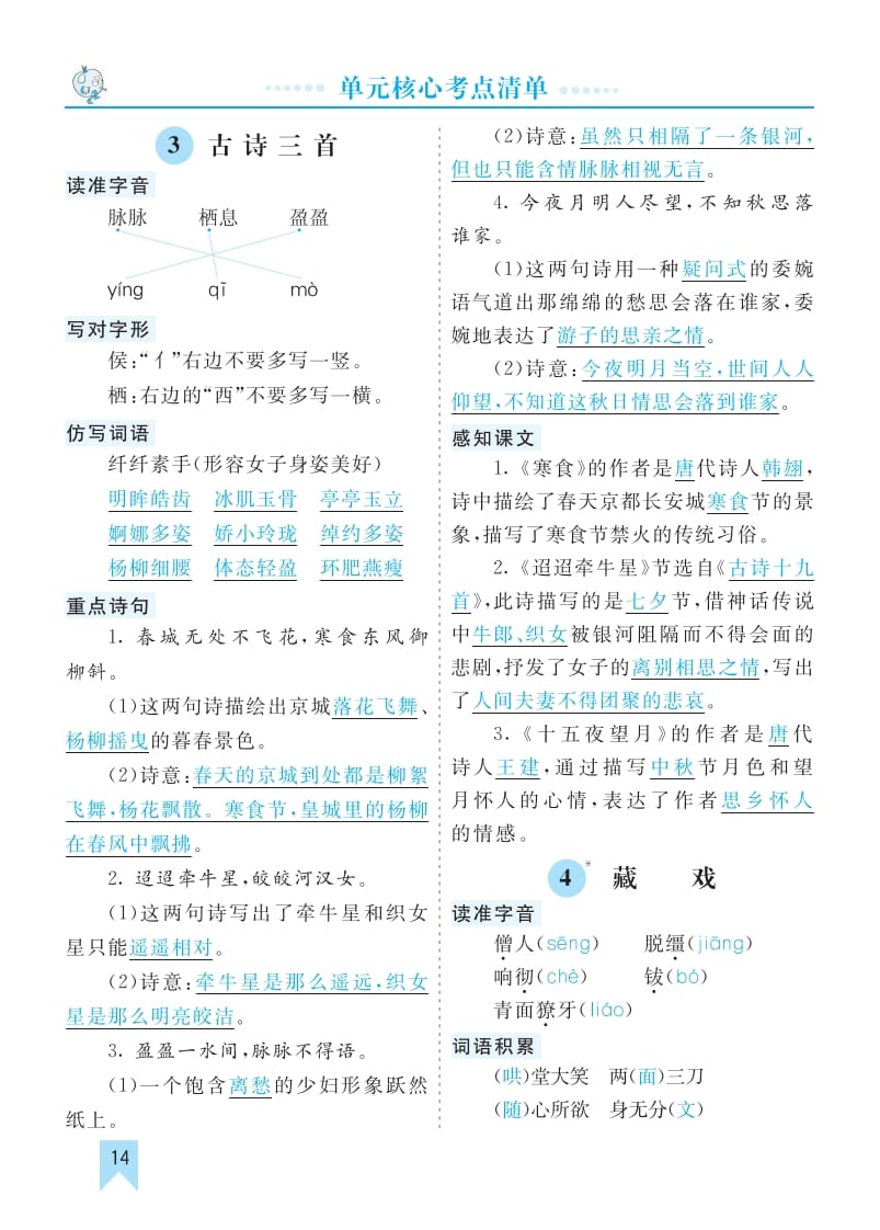 图片[3]-六年级语文下册第一单元核心考点清单-小哥网