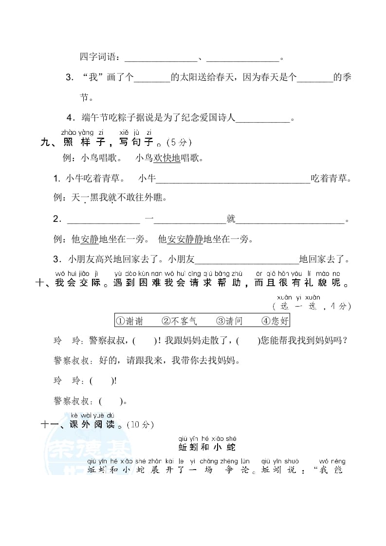 图片[3]-一年级语文下册期中测试卷2-小哥网