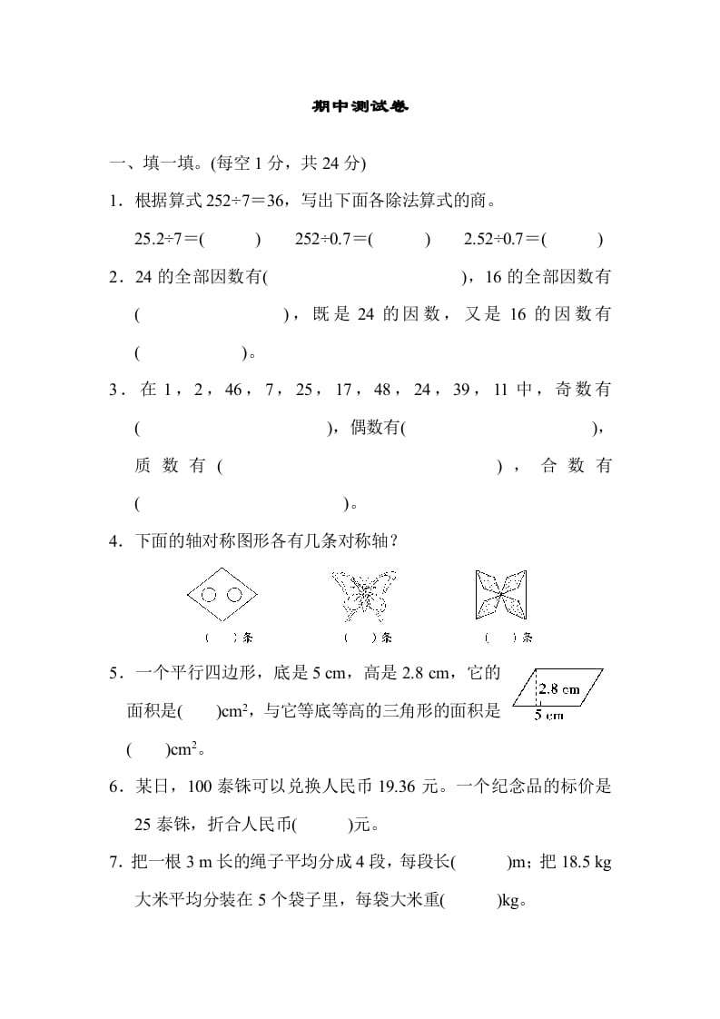五年级数学上册期中练习(6)（北师大版）-小哥网