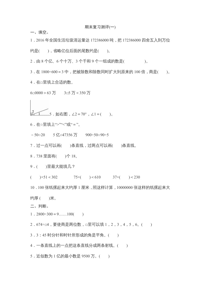 四年级数学上册期末试卷3（北师大版）-小哥网