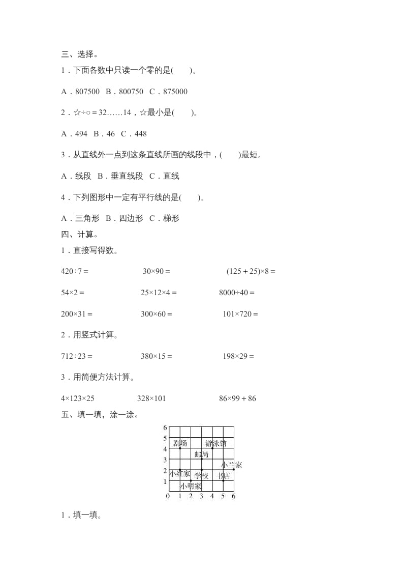 图片[2]-四年级数学上册期末试卷3（北师大版）-小哥网