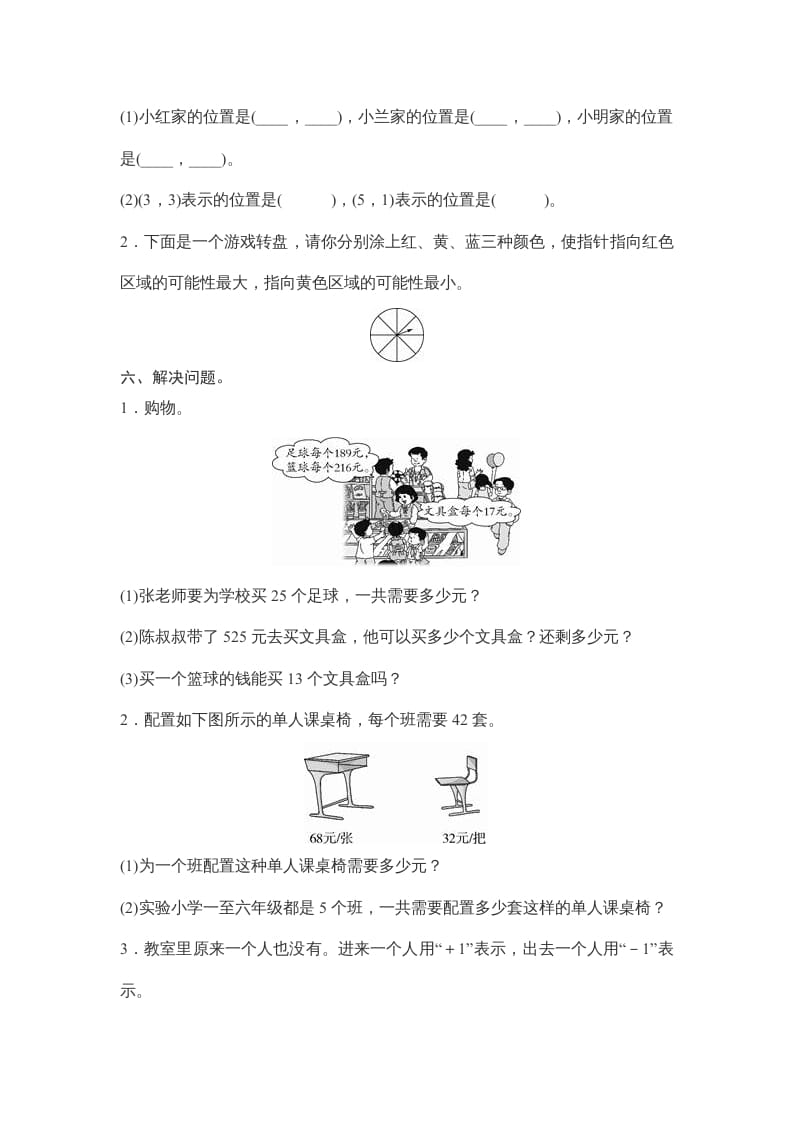 图片[3]-四年级数学上册期末试卷3（北师大版）-小哥网