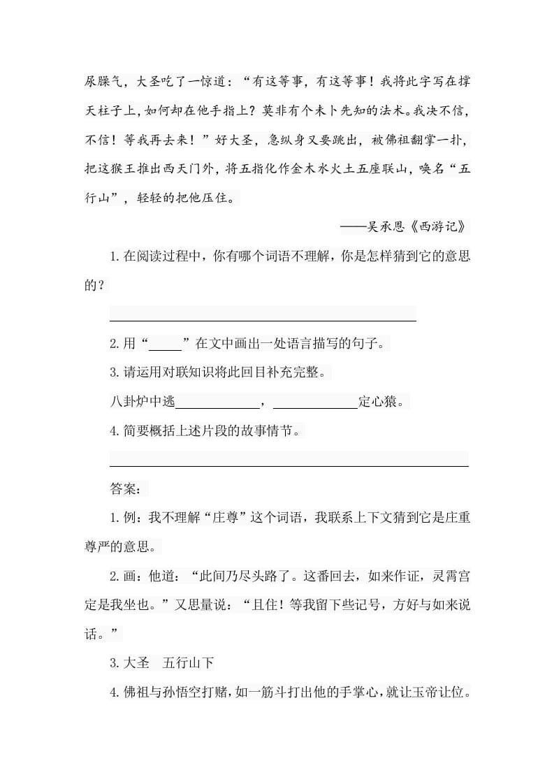 图片[2]-五年级数学下册类文阅读-7猴王出世-小哥网