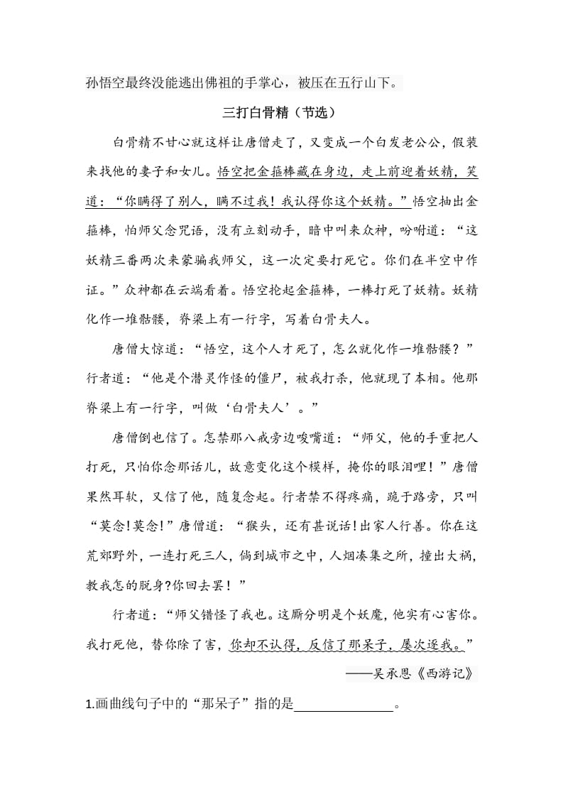 图片[3]-五年级数学下册类文阅读-7猴王出世-小哥网