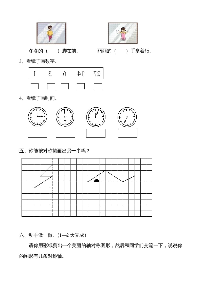 图片[3]-二年级数学上册观察物体综合练习卷（苏教版）-小哥网