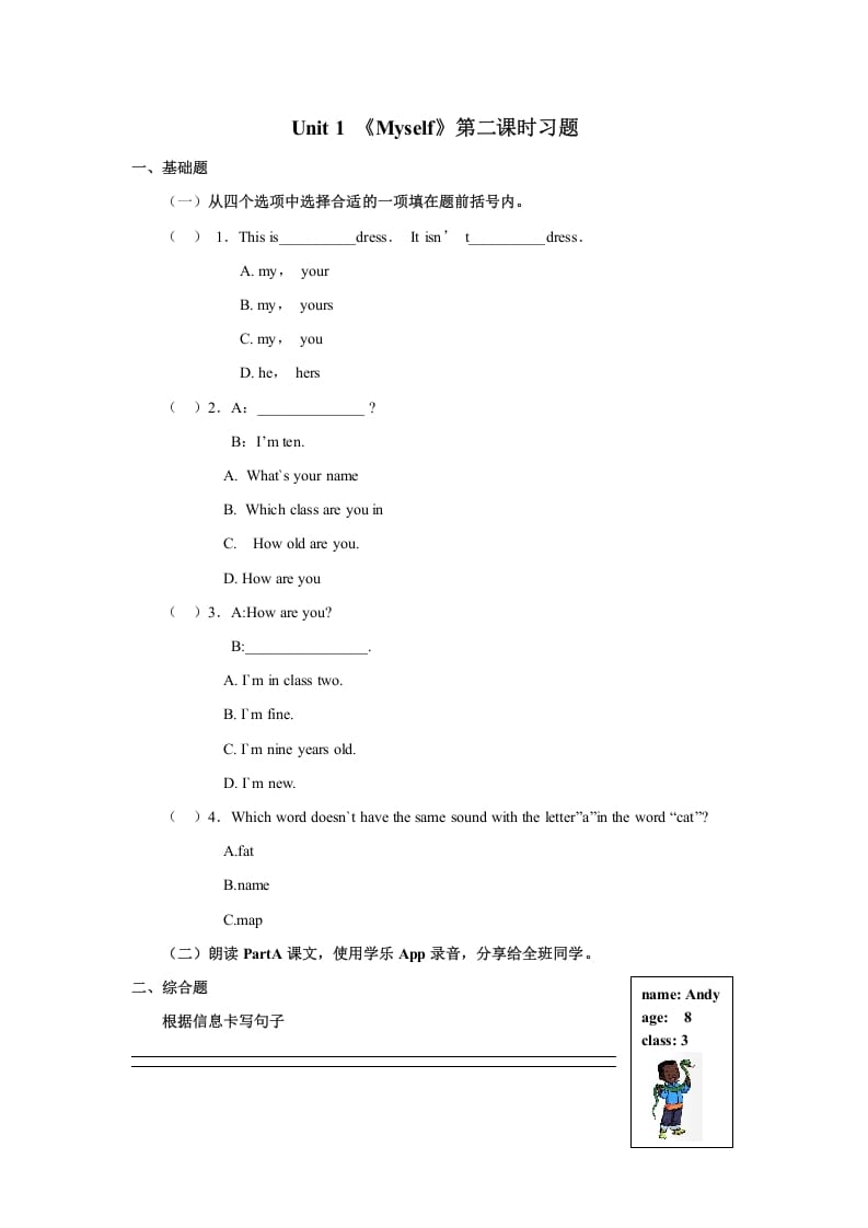 三年级英语上册Unit1《Myself》习题第2课时（人教版一起点）-小哥网