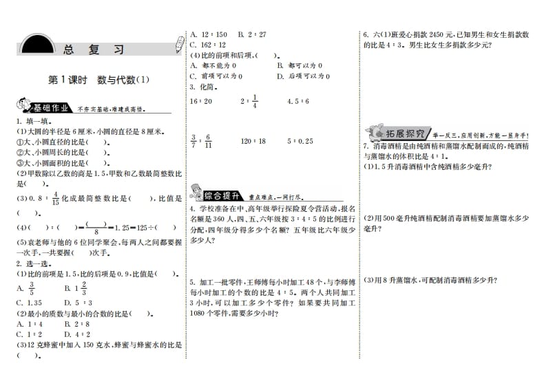 六年级数学上册8.1数与代数（1）（北师大版）-小哥网
