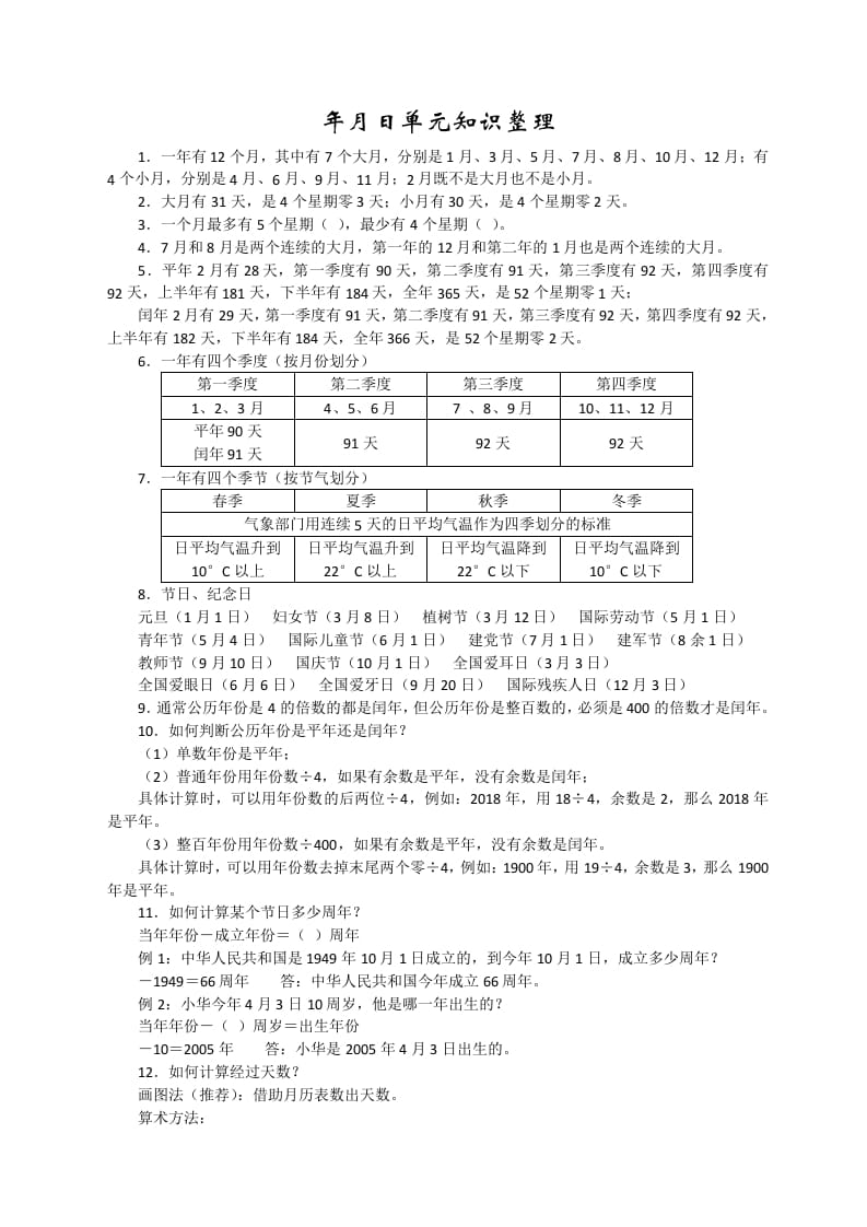 三年级数学下册新版年月日单元知识整理-小哥网