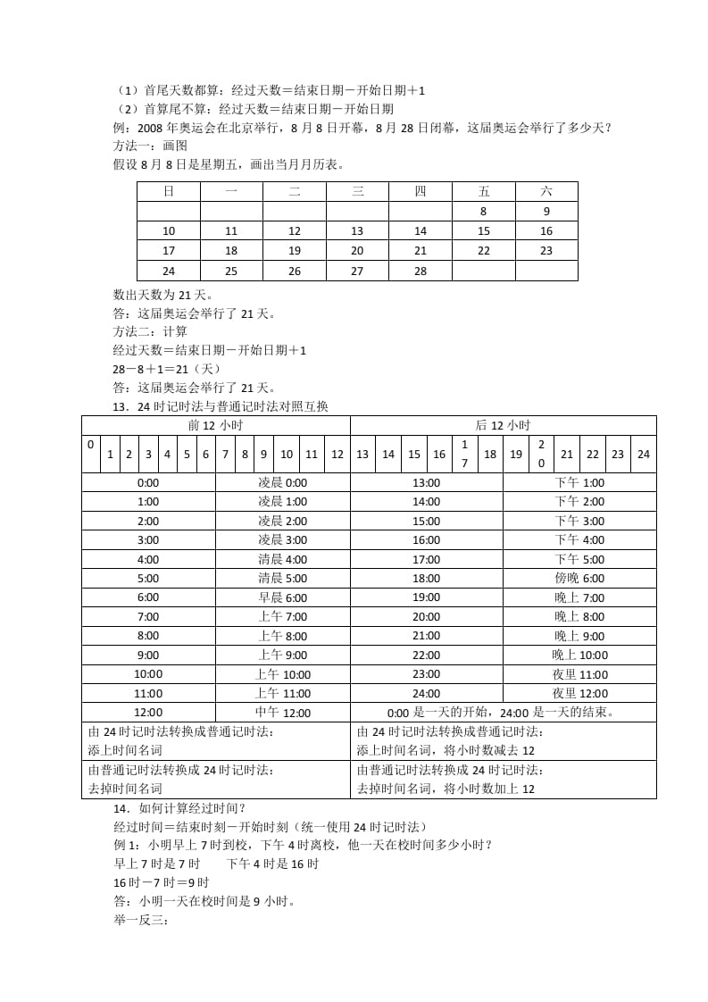 图片[2]-三年级数学下册新版年月日单元知识整理-小哥网