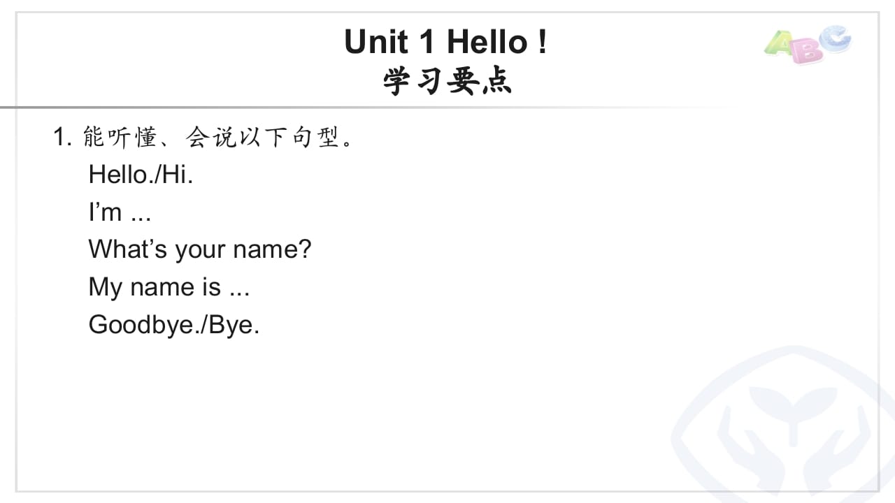 三年级英语上册PEP三英上U1学习要点（人教PEP）-小哥网