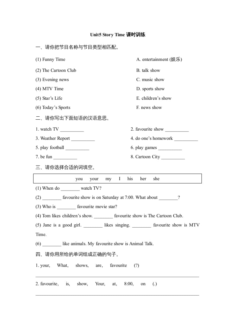 五年级英语上册Unit5_Story_Time课时训练（人教版一起点）-小哥网